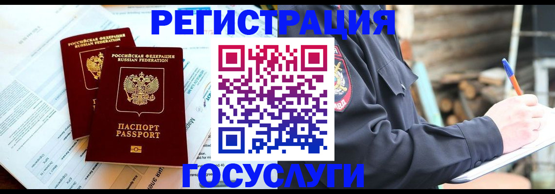 временная регистрация купить в Бежецке
