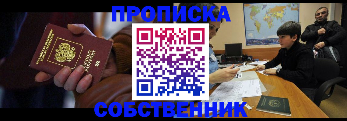 прописка регистрация в Бежецке