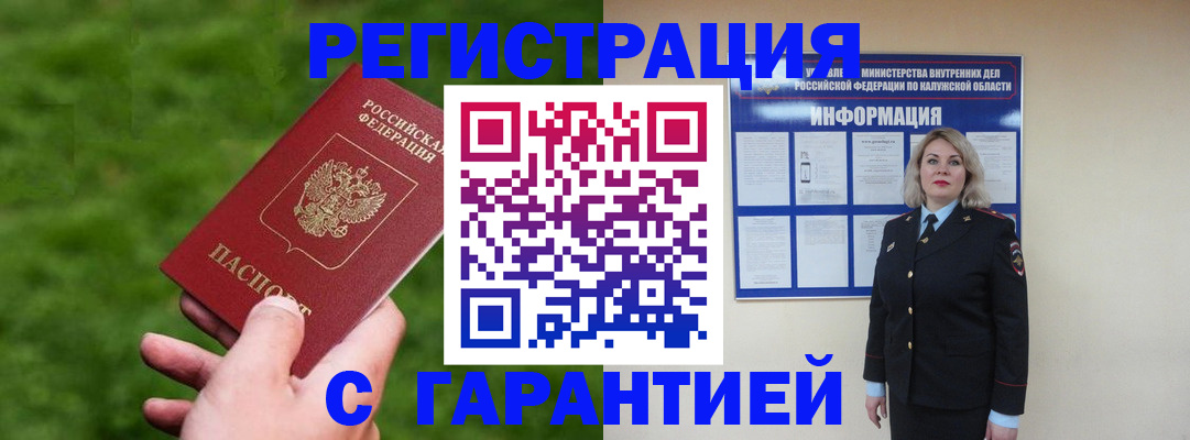 прописка в Бежецке