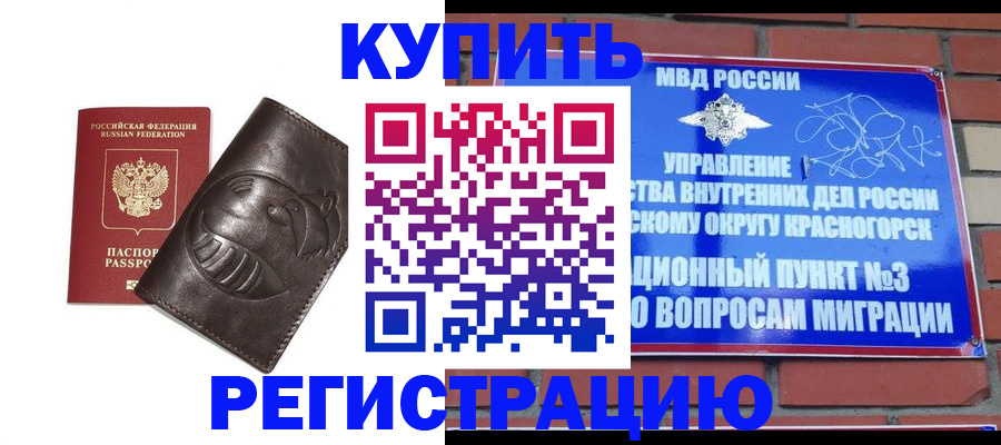 прописка в квартире в Бежецке