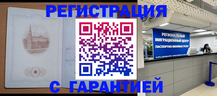 прописка иностранных граждан в Бежецке