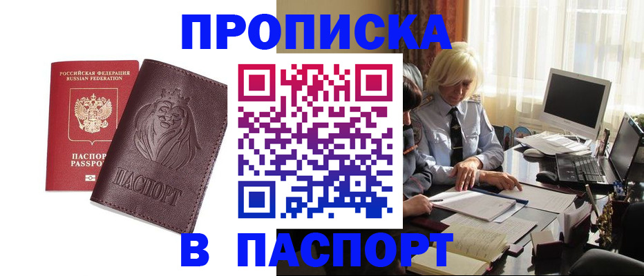 прописка в квартире в Бежецке